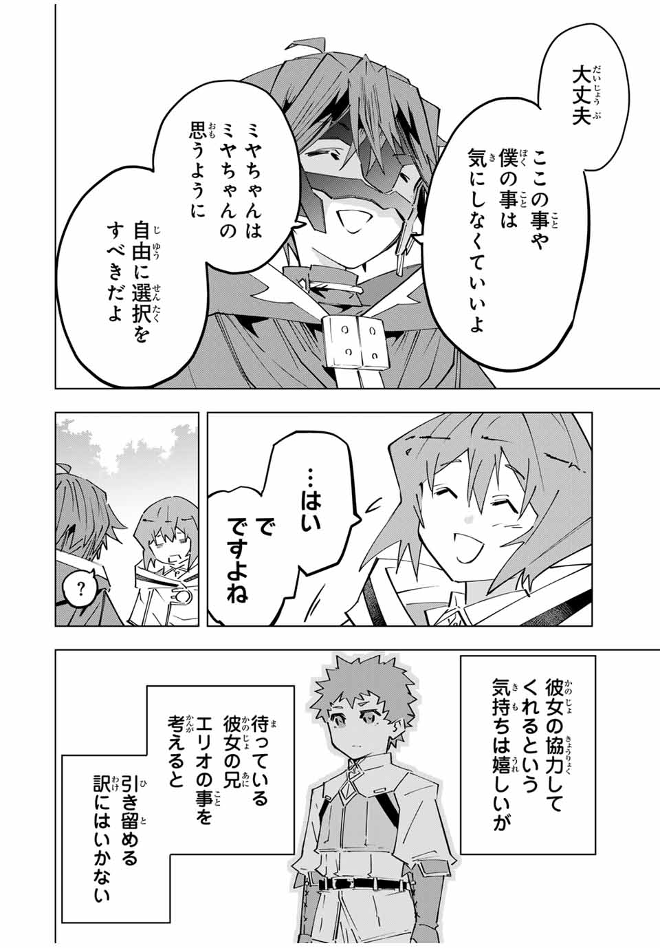 Shinjiteita Nakama-tachi ni Dungeon Okuchi de Korosarekaketa ga Gift "Mugen Gacha" de Level 9999 no Nakama-tachi wo Te ni Irete Moto Party Member to Sekai ni Fukushuu & "Zamaa!" Shimasu! - Chapter 145 - Page 6