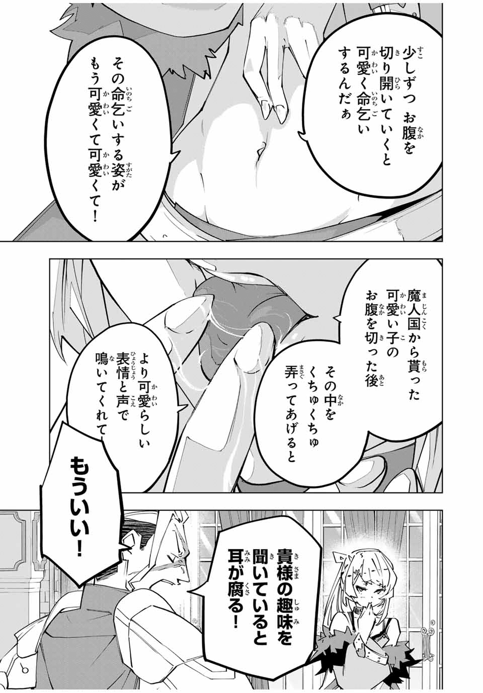 Shinjiteita Nakama-tachi ni Dungeon Okuchi de Korosarekaketa ga Gift "Mugen Gacha" de Level 9999 no Nakama-tachi wo Te ni Irete Moto Party Member to Sekai ni Fukushuu & "Zamaa!" Shimasu! - Chapter 146 - Page 11