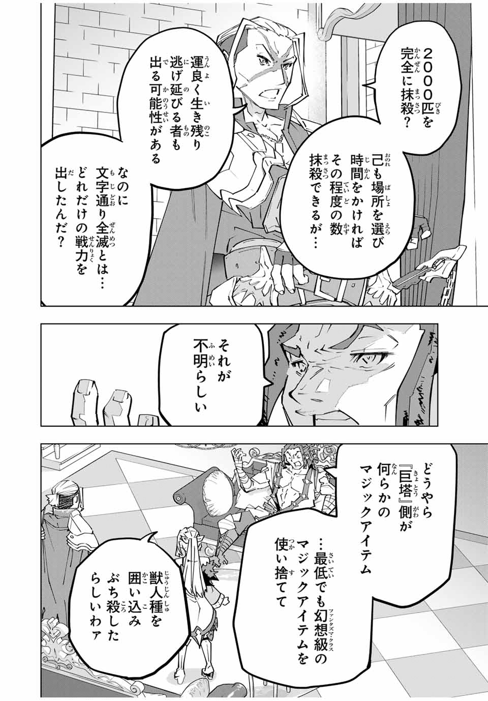 Shinjiteita Nakama-tachi ni Dungeon Okuchi de Korosarekaketa ga Gift "Mugen Gacha" de Level 9999 no Nakama-tachi wo Te ni Irete Moto Party Member to Sekai ni Fukushuu & "Zamaa!" Shimasu! - Chapter 146 - Page 14