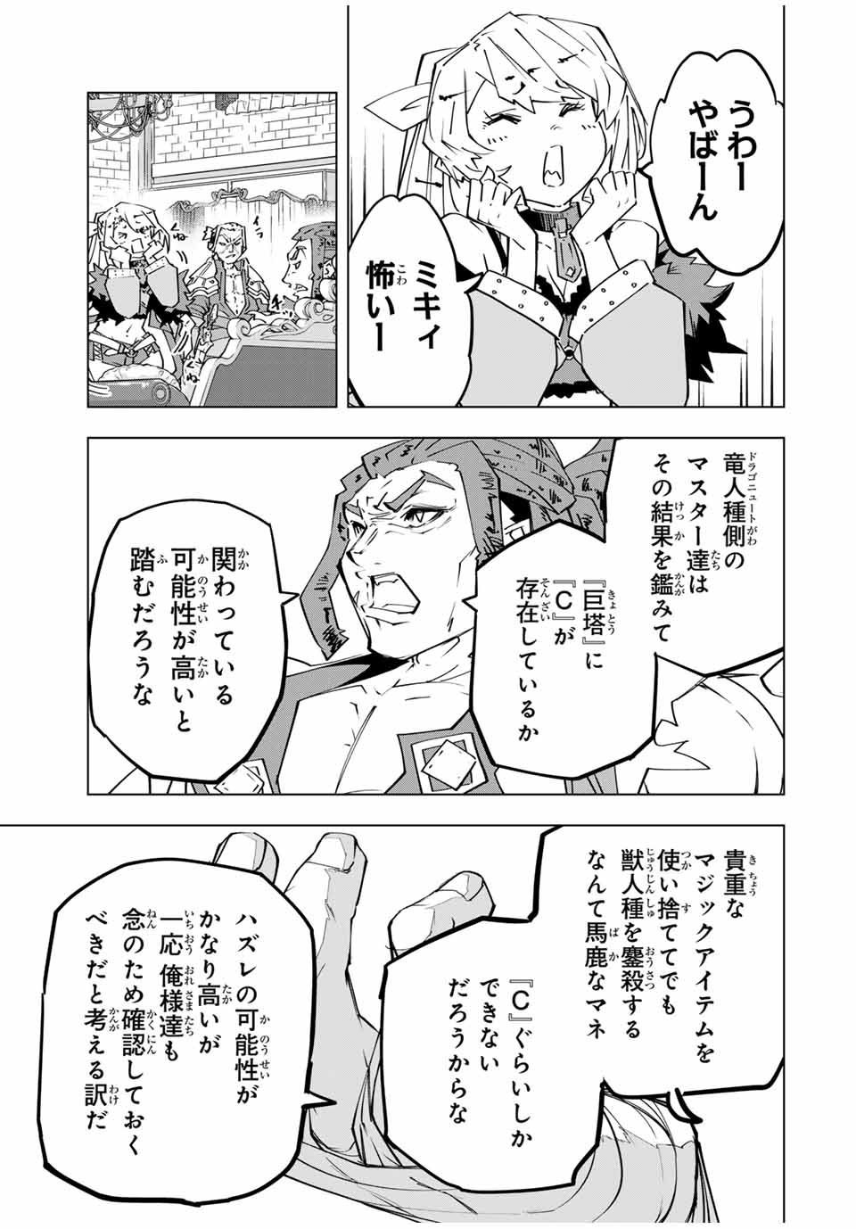 Shinjiteita Nakama-tachi ni Dungeon Okuchi de Korosarekaketa ga Gift "Mugen Gacha" de Level 9999 no Nakama-tachi wo Te ni Irete Moto Party Member to Sekai ni Fukushuu & "Zamaa!" Shimasu! - Chapter 146 - Page 15