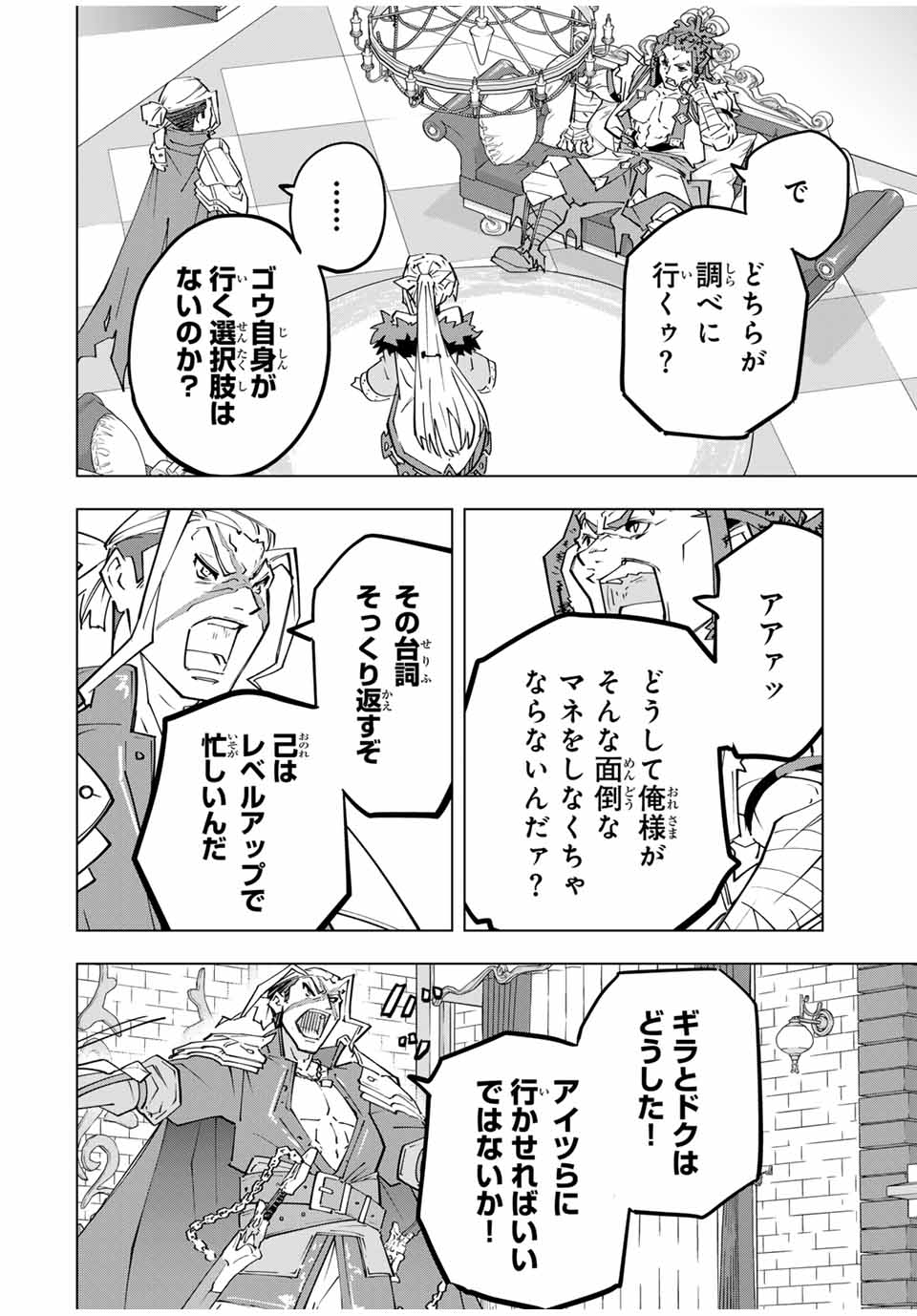 Shinjiteita Nakama-tachi ni Dungeon Okuchi de Korosarekaketa ga Gift "Mugen Gacha" de Level 9999 no Nakama-tachi wo Te ni Irete Moto Party Member to Sekai ni Fukushuu & "Zamaa!" Shimasu! - Chapter 146 - Page 16