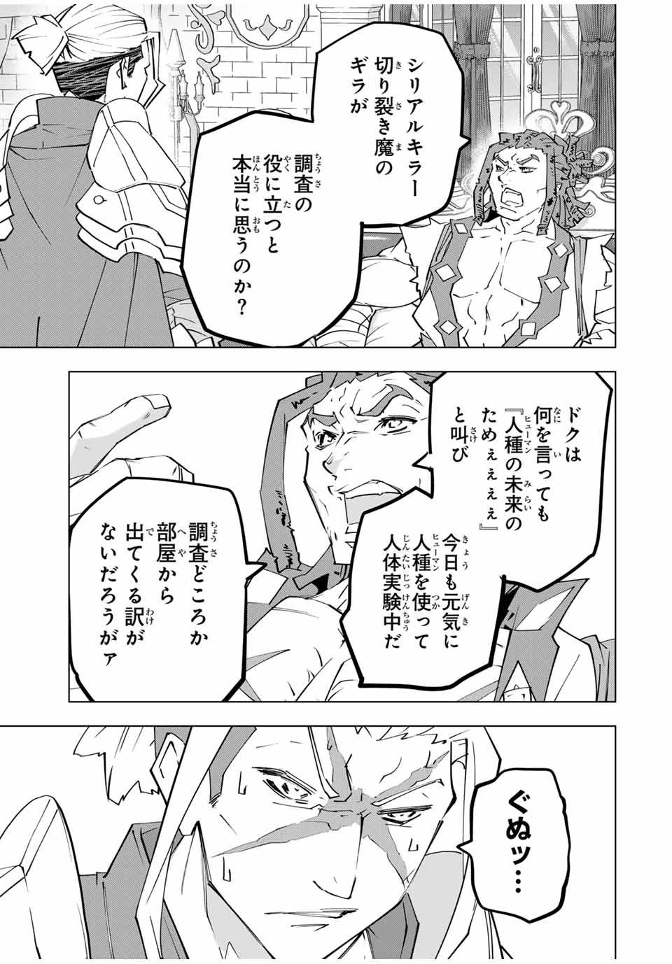Shinjiteita Nakama-tachi ni Dungeon Okuchi de Korosarekaketa ga Gift "Mugen Gacha" de Level 9999 no Nakama-tachi wo Te ni Irete Moto Party Member to Sekai ni Fukushuu & "Zamaa!" Shimasu! - Chapter 146 - Page 17