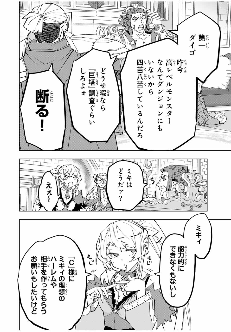 Shinjiteita Nakama-tachi ni Dungeon Okuchi de Korosarekaketa ga Gift "Mugen Gacha" de Level 9999 no Nakama-tachi wo Te ni Irete Moto Party Member to Sekai ni Fukushuu & "Zamaa!" Shimasu! - Chapter 146 - Page 18