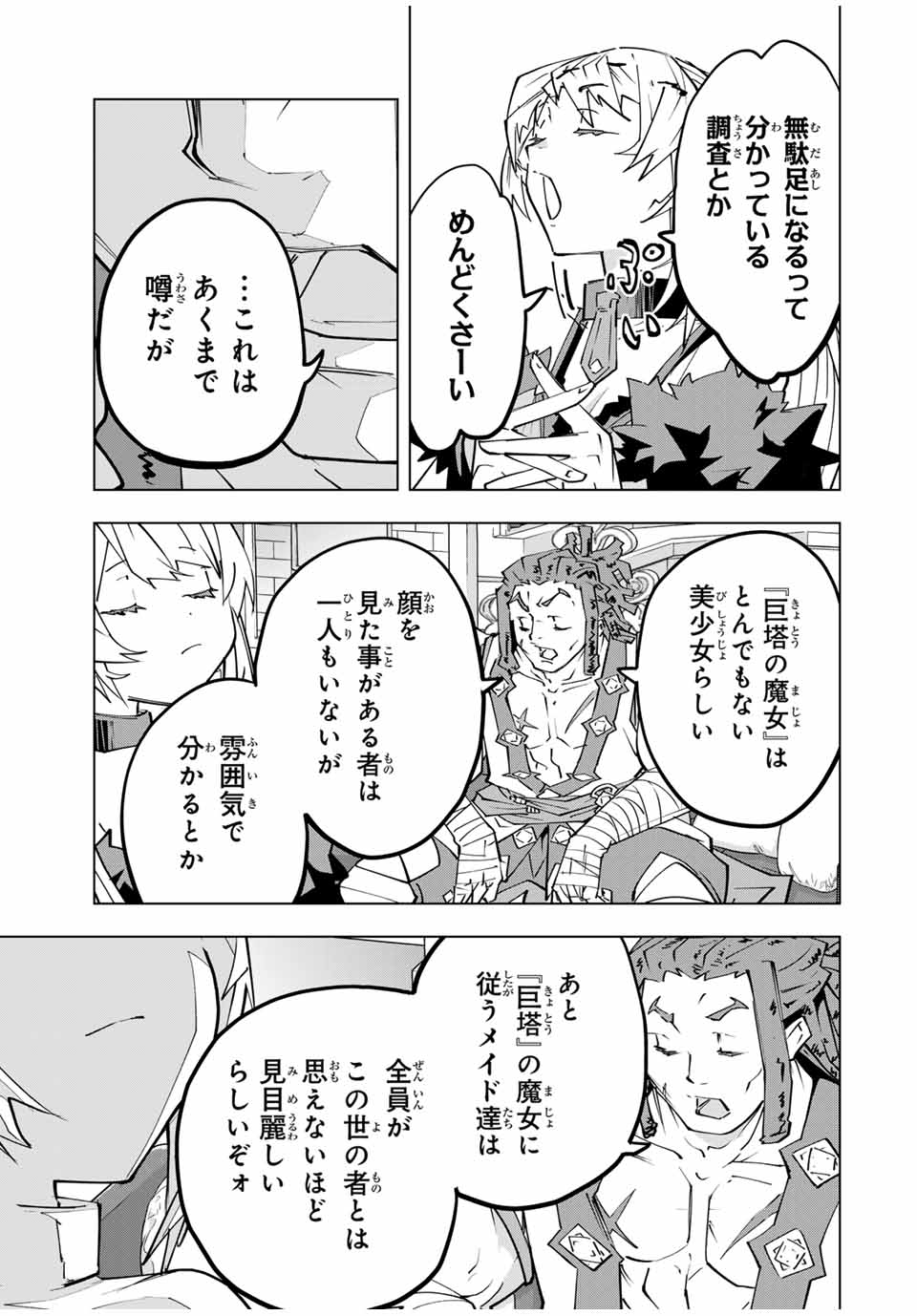 Shinjiteita Nakama-tachi ni Dungeon Okuchi de Korosarekaketa ga Gift "Mugen Gacha" de Level 9999 no Nakama-tachi wo Te ni Irete Moto Party Member to Sekai ni Fukushuu & "Zamaa!" Shimasu! - Chapter 146 - Page 19