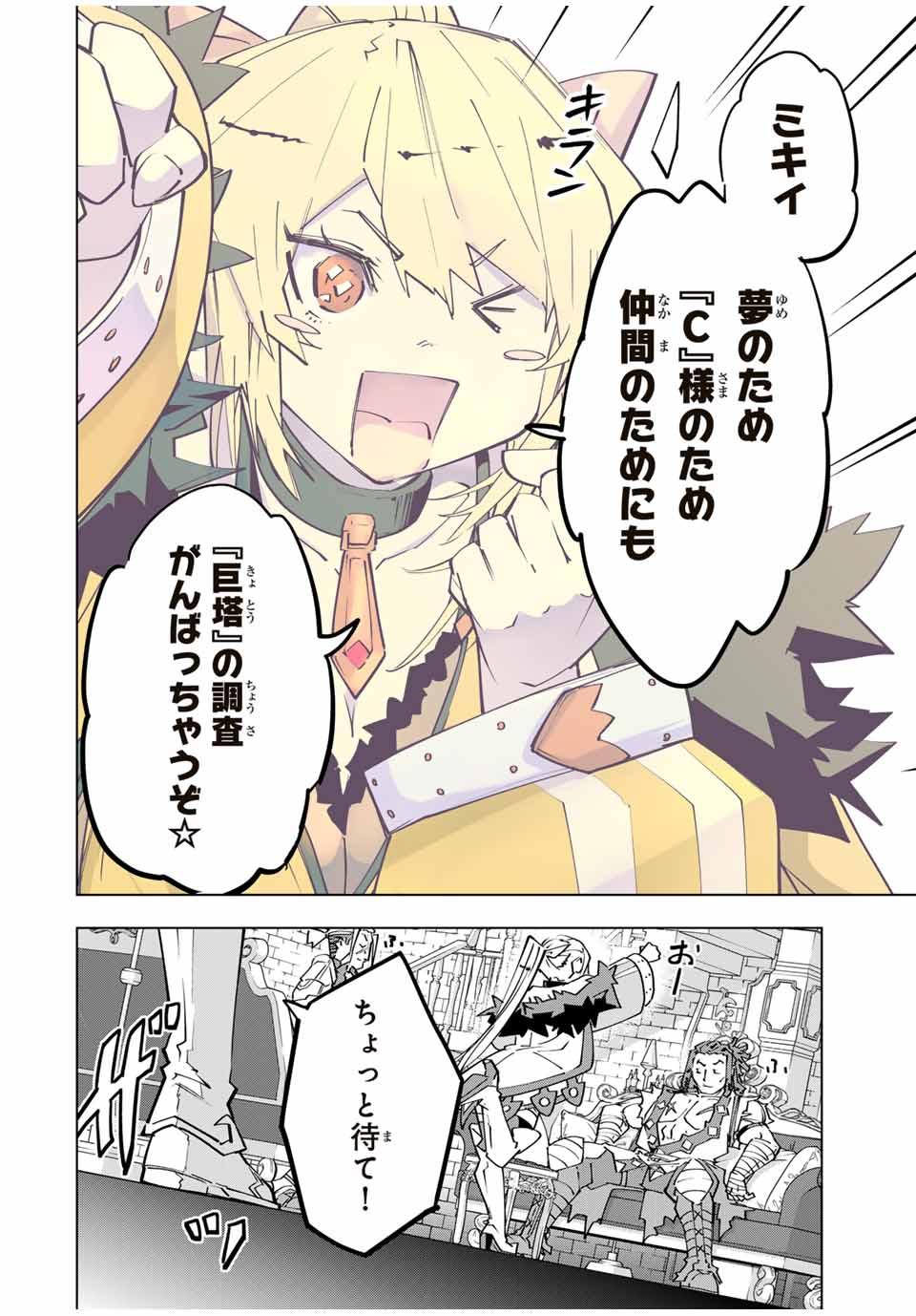 Shinjiteita Nakama-tachi ni Dungeon Okuchi de Korosarekaketa ga Gift "Mugen Gacha" de Level 9999 no Nakama-tachi wo Te ni Irete Moto Party Member to Sekai ni Fukushuu & "Zamaa!" Shimasu! - Chapter 146 - Page 20
