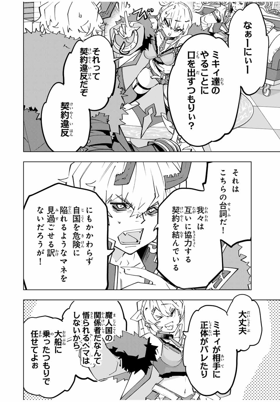 Shinjiteita Nakama-tachi ni Dungeon Okuchi de Korosarekaketa ga Gift "Mugen Gacha" de Level 9999 no Nakama-tachi wo Te ni Irete Moto Party Member to Sekai ni Fukushuu & "Zamaa!" Shimasu! - Chapter 146 - Page 22