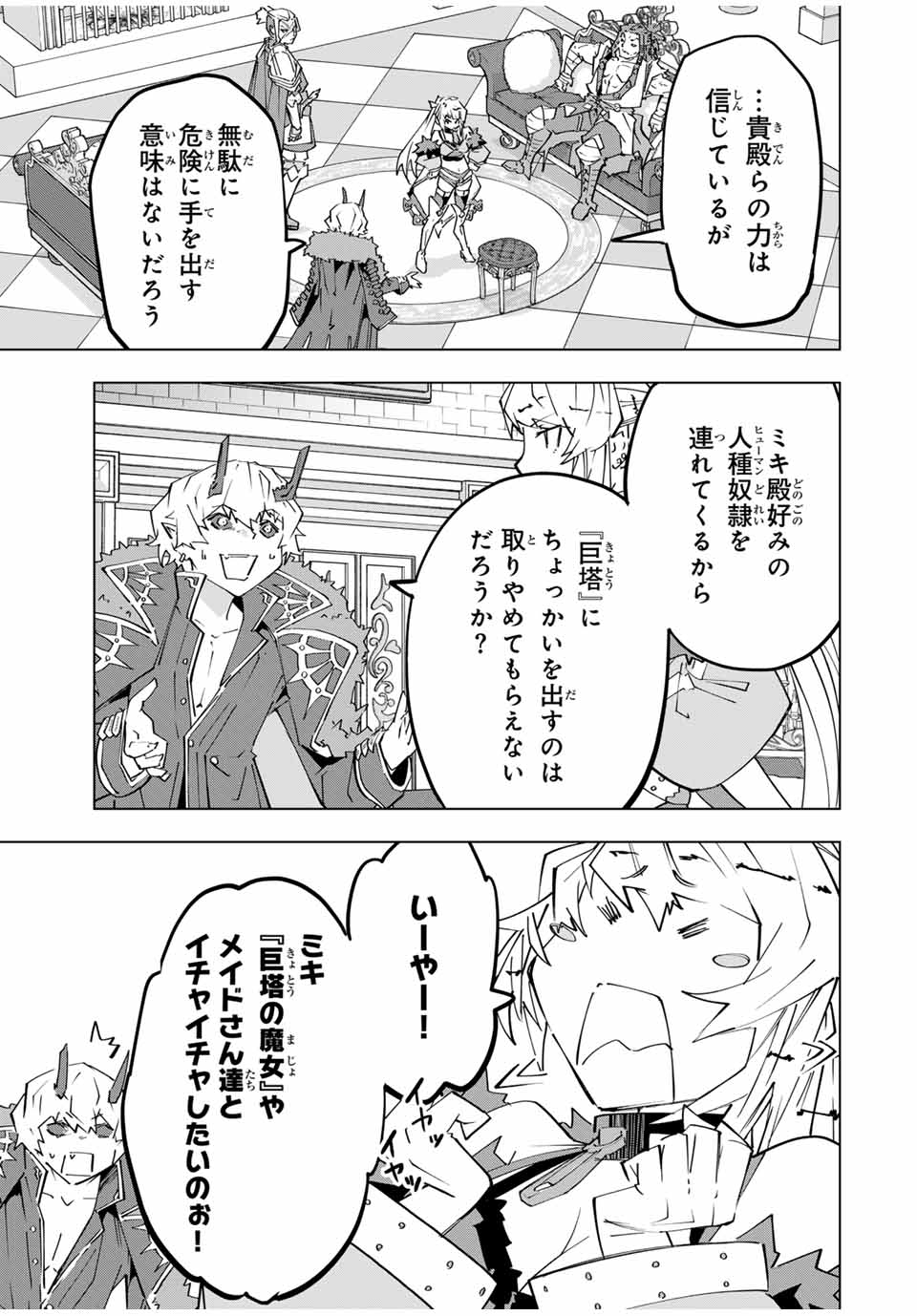 Shinjiteita Nakama-tachi ni Dungeon Okuchi de Korosarekaketa ga Gift "Mugen Gacha" de Level 9999 no Nakama-tachi wo Te ni Irete Moto Party Member to Sekai ni Fukushuu & "Zamaa!" Shimasu! - Chapter 146 - Page 23