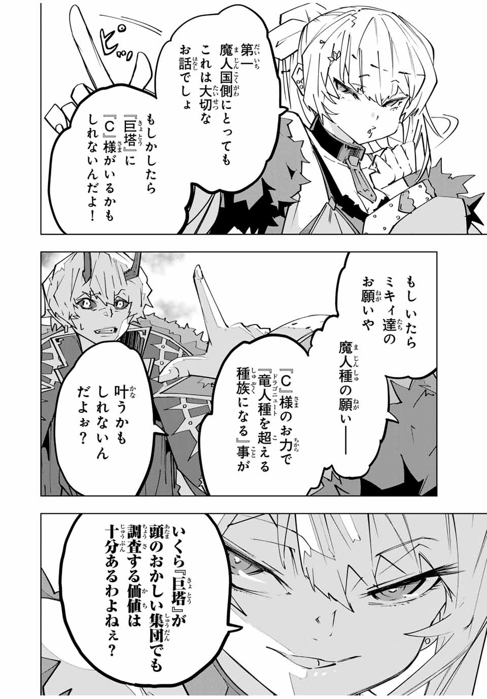 Shinjiteita Nakama-tachi ni Dungeon Okuchi de Korosarekaketa ga Gift "Mugen Gacha" de Level 9999 no Nakama-tachi wo Te ni Irete Moto Party Member to Sekai ni Fukushuu & "Zamaa!" Shimasu! - Chapter 146 - Page 24