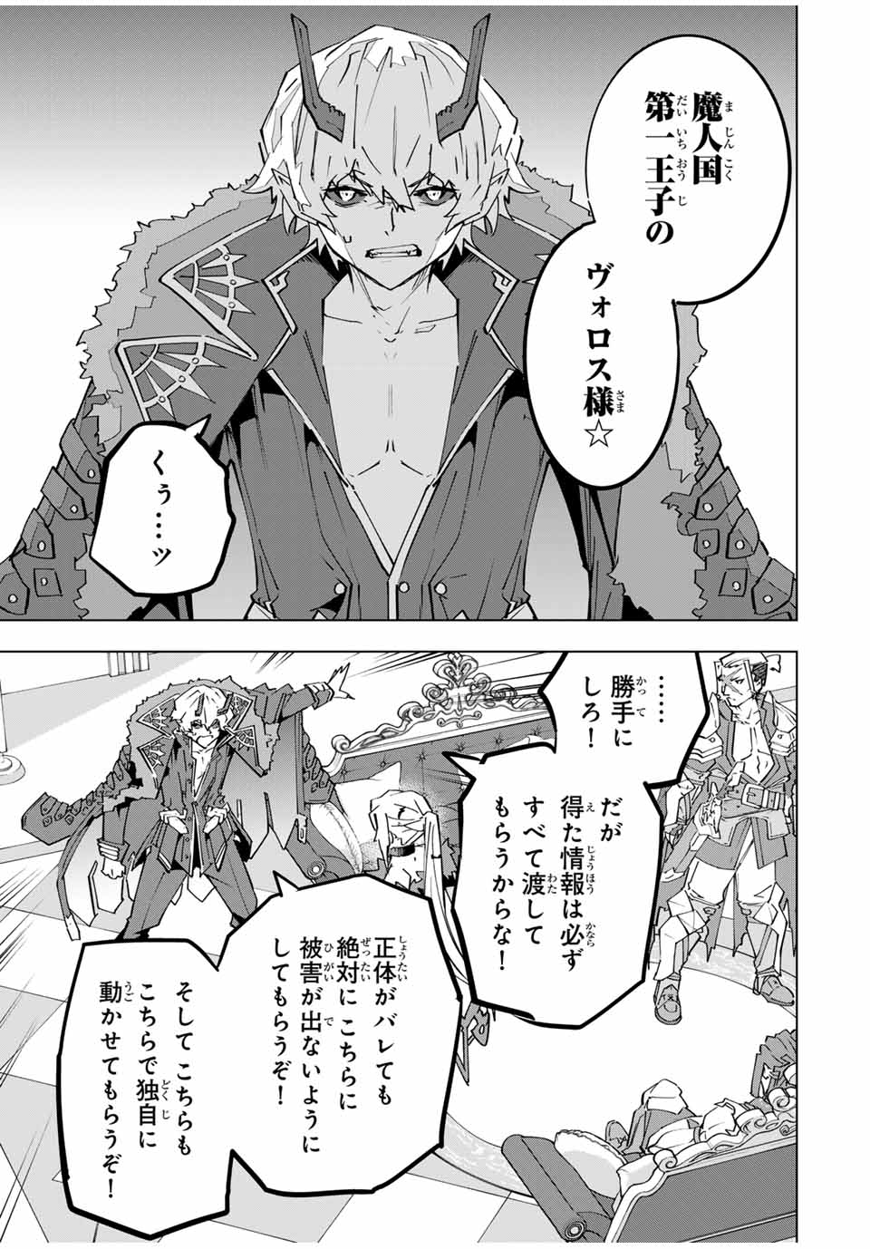 Shinjiteita Nakama-tachi ni Dungeon Okuchi de Korosarekaketa ga Gift "Mugen Gacha" de Level 9999 no Nakama-tachi wo Te ni Irete Moto Party Member to Sekai ni Fukushuu & "Zamaa!" Shimasu! - Chapter 146 - Page 25