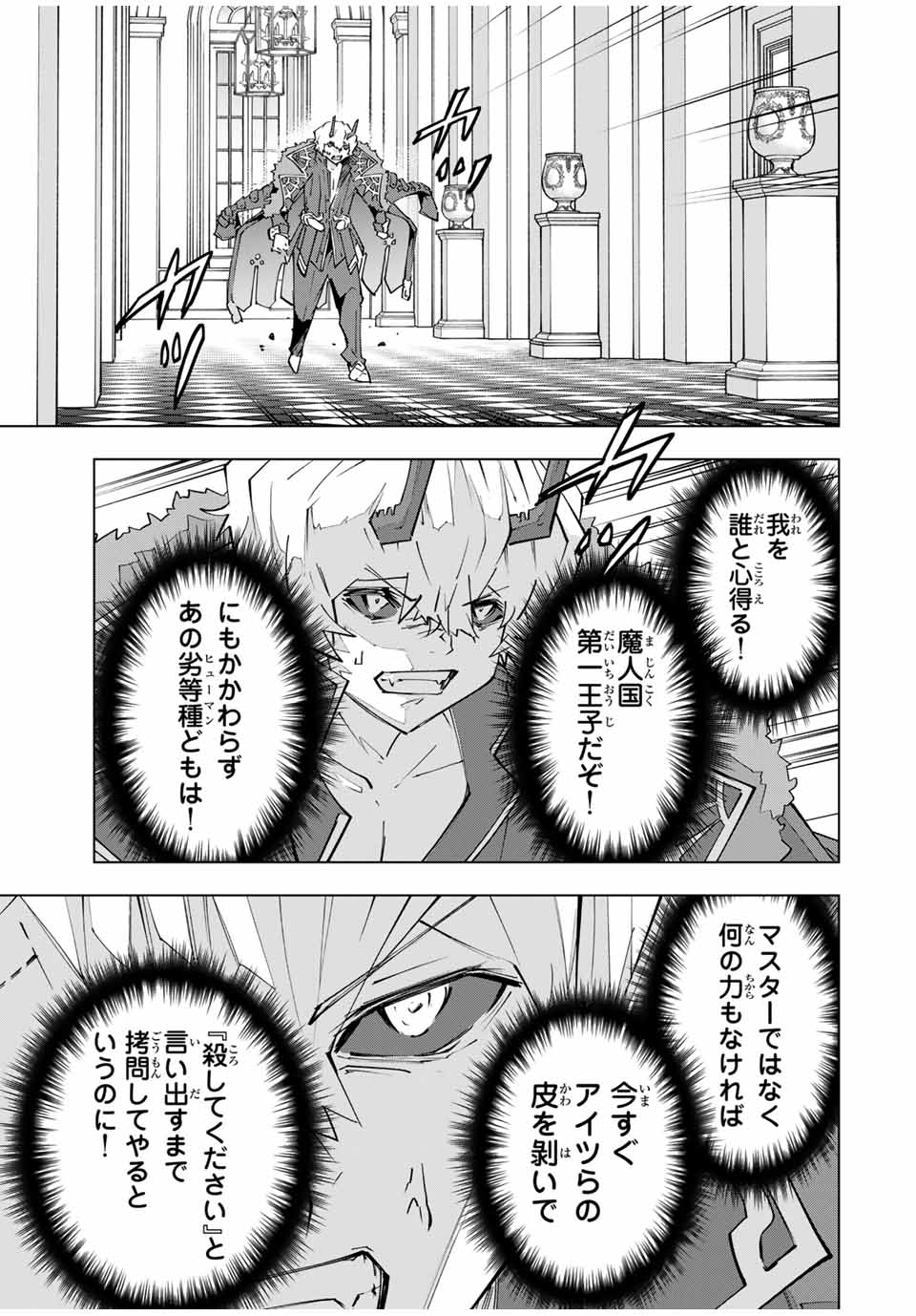 Shinjiteita Nakama-tachi ni Dungeon Okuchi de Korosarekaketa ga Gift "Mugen Gacha" de Level 9999 no Nakama-tachi wo Te ni Irete Moto Party Member to Sekai ni Fukushuu & "Zamaa!" Shimasu! - Chapter 146 - Page 27