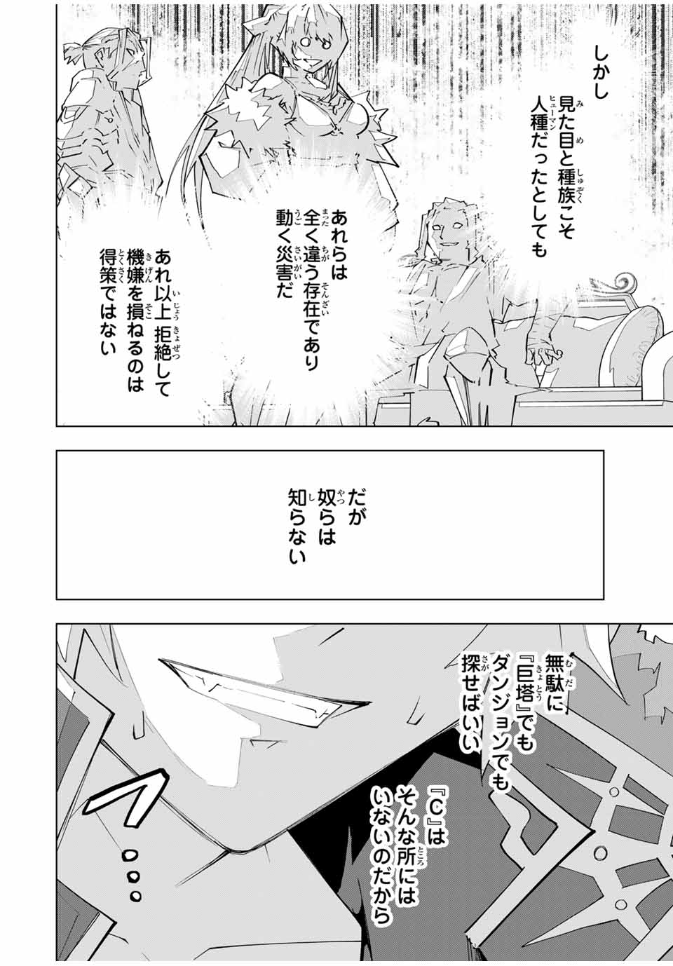 Shinjiteita Nakama-tachi ni Dungeon Okuchi de Korosarekaketa ga Gift "Mugen Gacha" de Level 9999 no Nakama-tachi wo Te ni Irete Moto Party Member to Sekai ni Fukushuu & "Zamaa!" Shimasu! - Chapter 146 - Page 28
