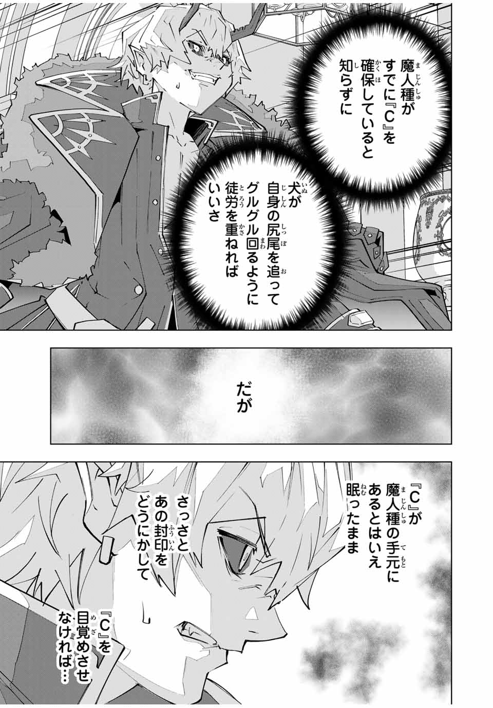 Shinjiteita Nakama-tachi ni Dungeon Okuchi de Korosarekaketa ga Gift "Mugen Gacha" de Level 9999 no Nakama-tachi wo Te ni Irete Moto Party Member to Sekai ni Fukushuu & "Zamaa!" Shimasu! - Chapter 146 - Page 29