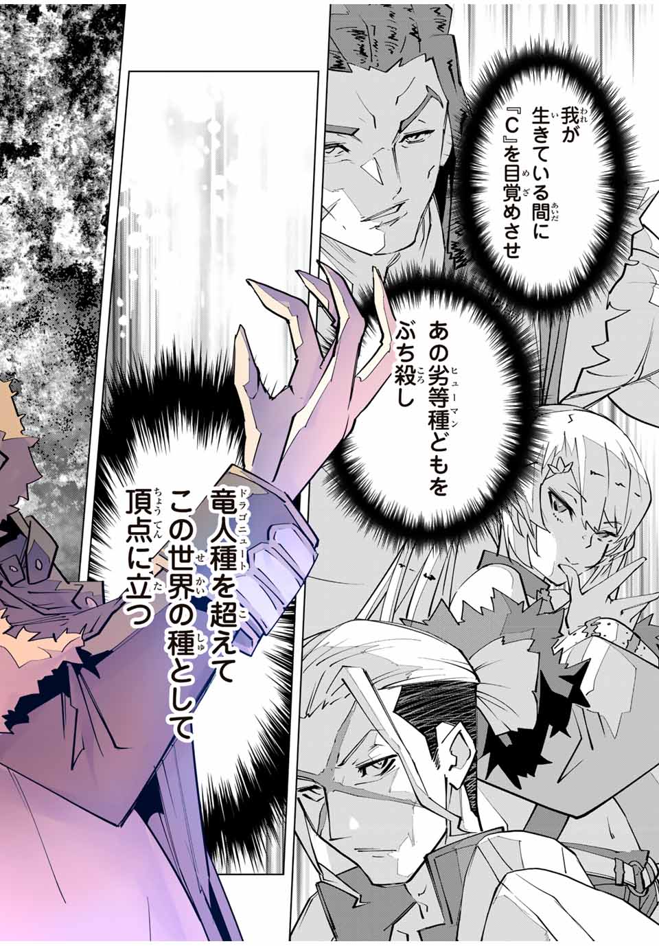 Shinjiteita Nakama-tachi ni Dungeon Okuchi de Korosarekaketa ga Gift "Mugen Gacha" de Level 9999 no Nakama-tachi wo Te ni Irete Moto Party Member to Sekai ni Fukushuu & "Zamaa!" Shimasu! - Chapter 146 - Page 30