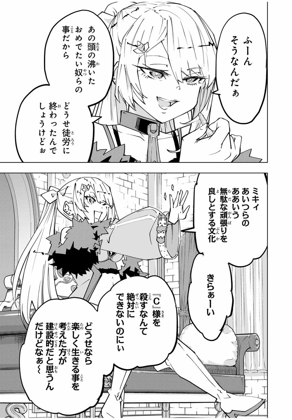Shinjiteita Nakama-tachi ni Dungeon Okuchi de Korosarekaketa ga Gift "Mugen Gacha" de Level 9999 no Nakama-tachi wo Te ni Irete Moto Party Member to Sekai ni Fukushuu & "Zamaa!" Shimasu! - Chapter 146 - Page 5