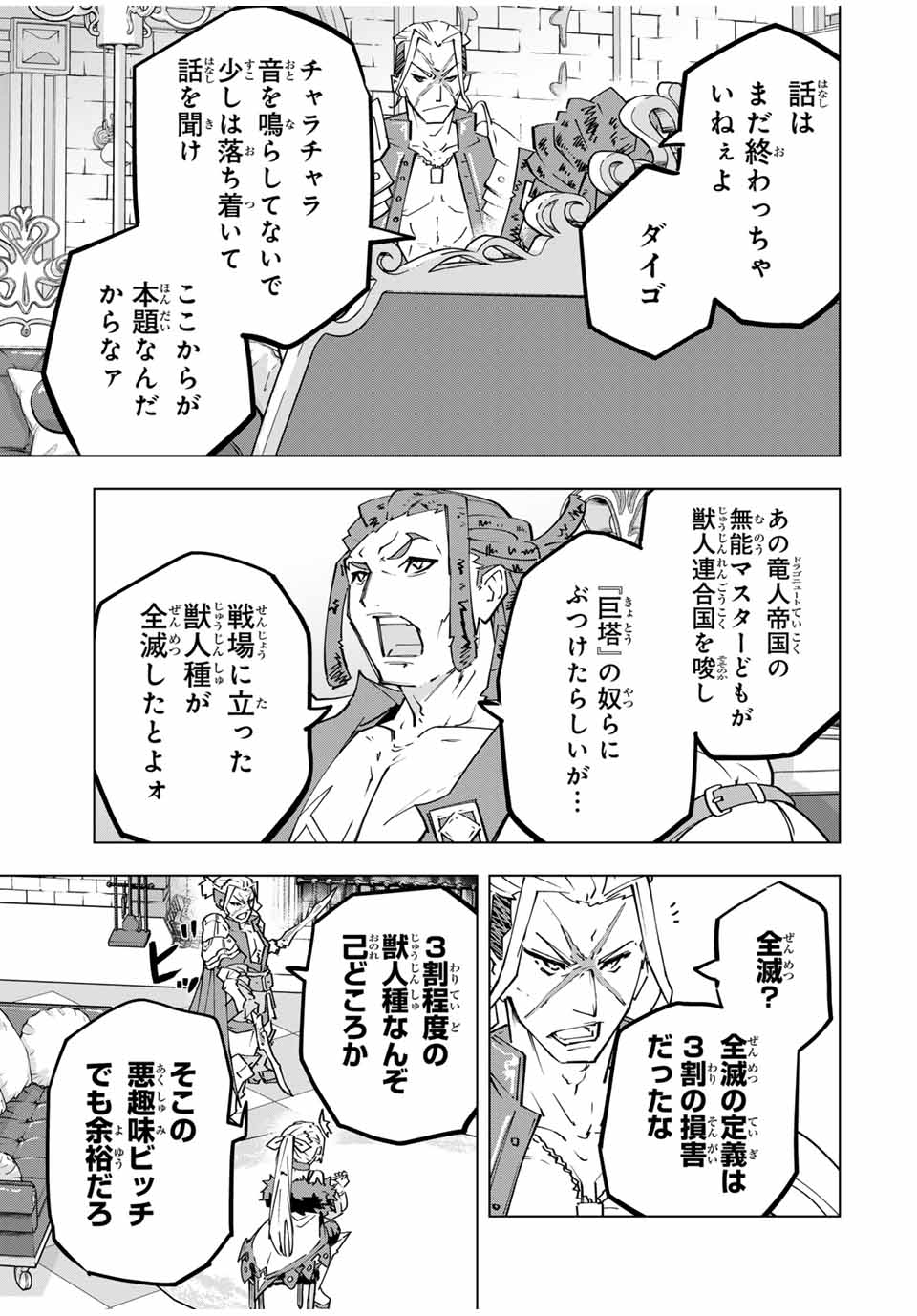 Shinjiteita Nakama-tachi ni Dungeon Okuchi de Korosarekaketa ga Gift "Mugen Gacha" de Level 9999 no Nakama-tachi wo Te ni Irete Moto Party Member to Sekai ni Fukushuu & "Zamaa!" Shimasu! - Chapter 146 - Page 7