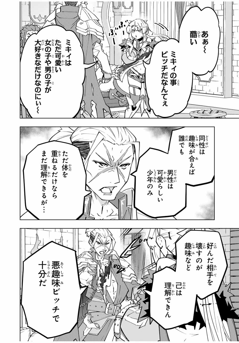 Shinjiteita Nakama-tachi ni Dungeon Okuchi de Korosarekaketa ga Gift "Mugen Gacha" de Level 9999 no Nakama-tachi wo Te ni Irete Moto Party Member to Sekai ni Fukushuu & "Zamaa!" Shimasu! - Chapter 146 - Page 8