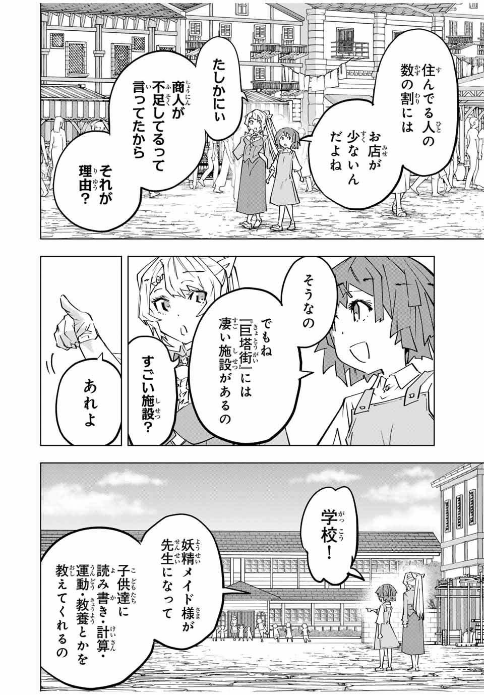 Shinjiteita Nakama-tachi ni Dungeon Okuchi de Korosarekaketa ga Gift "Mugen Gacha" de Level 9999 no Nakama-tachi wo Te ni Irete Moto Party Member to Sekai ni Fukushuu & "Zamaa!" Shimasu! - Chapter 152 - Page 2