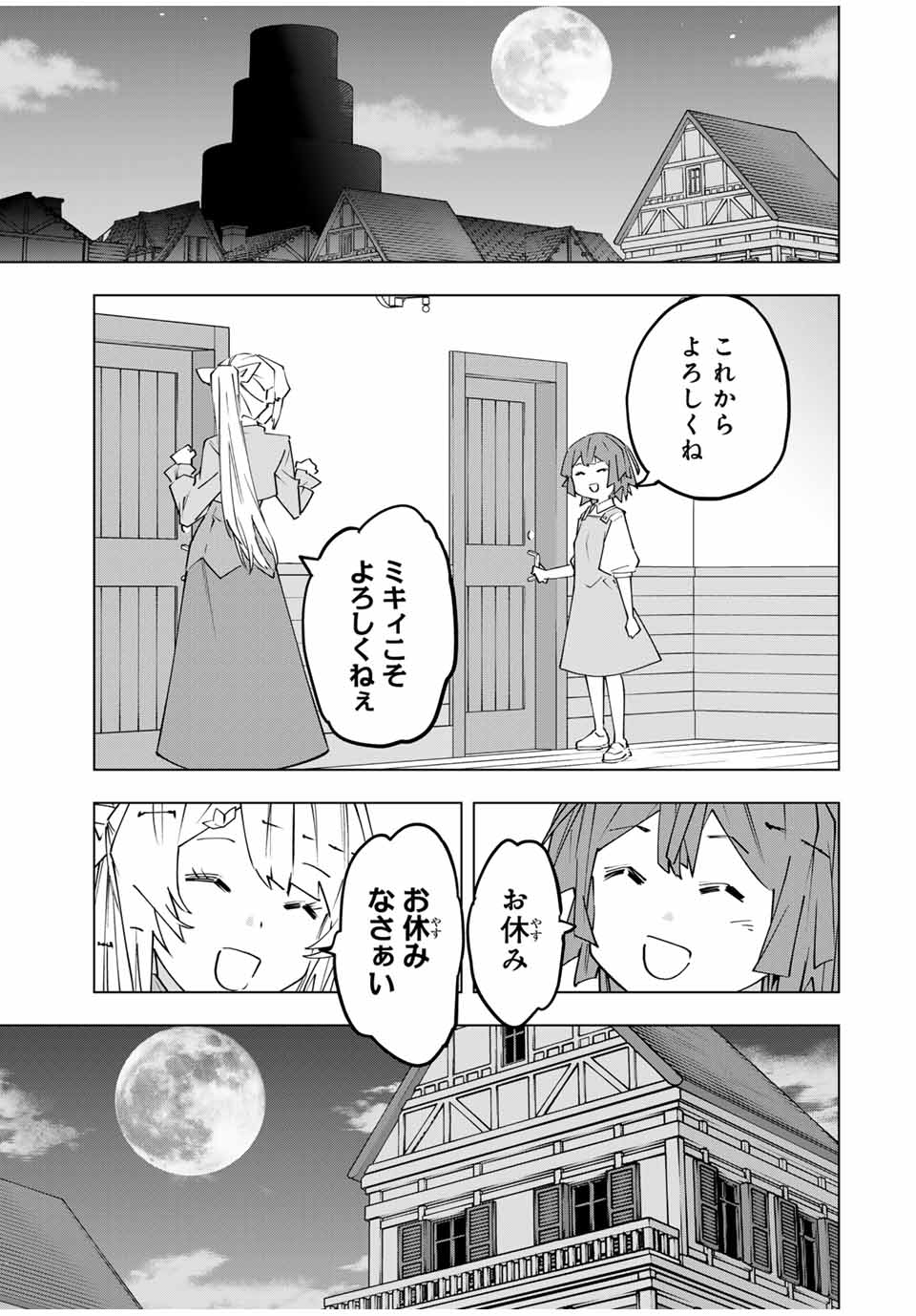 Shinjiteita Nakama-tachi ni Dungeon Okuchi de Korosarekaketa ga Gift "Mugen Gacha" de Level 9999 no Nakama-tachi wo Te ni Irete Moto Party Member to Sekai ni Fukushuu & "Zamaa!" Shimasu! - Chapter 152 - Page 21