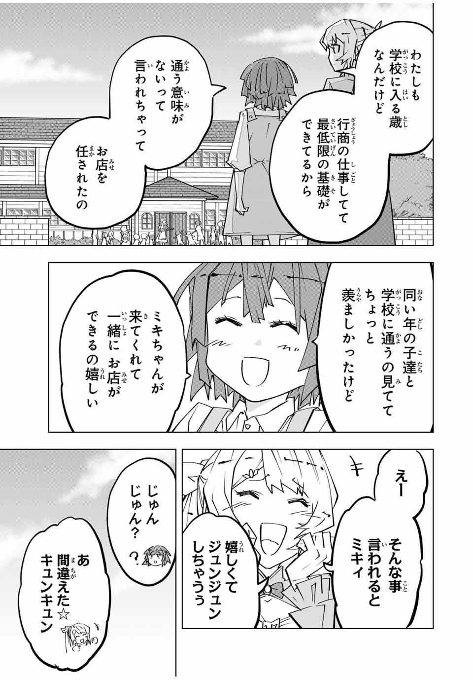 Shinjiteita Nakama-tachi ni Dungeon Okuchi de Korosarekaketa ga Gift "Mugen Gacha" de Level 9999 no Nakama-tachi wo Te ni Irete Moto Party Member to Sekai ni Fukushuu & "Zamaa!" Shimasu! - Chapter 152 - Page 3