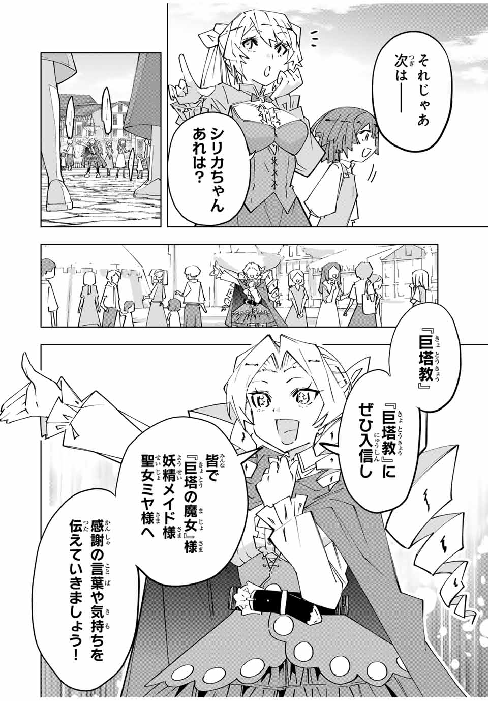 Shinjiteita Nakama-tachi ni Dungeon Okuchi de Korosarekaketa ga Gift "Mugen Gacha" de Level 9999 no Nakama-tachi wo Te ni Irete Moto Party Member to Sekai ni Fukushuu & "Zamaa!" Shimasu! - Chapter 152 - Page 4