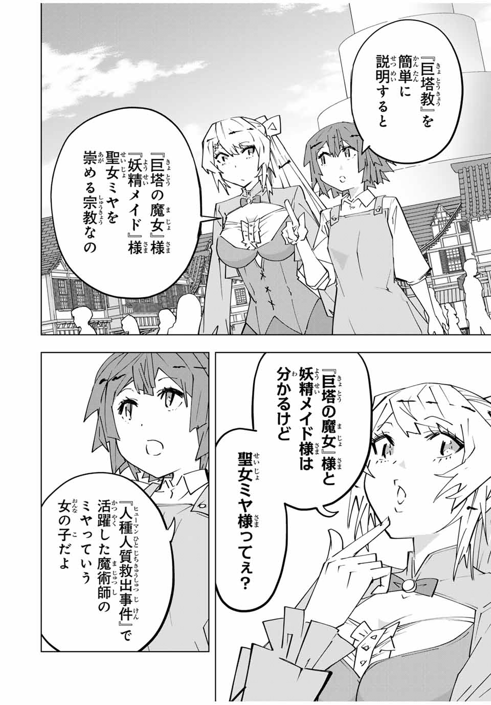 Shinjiteita Nakama-tachi ni Dungeon Okuchi de Korosarekaketa ga Gift "Mugen Gacha" de Level 9999 no Nakama-tachi wo Te ni Irete Moto Party Member to Sekai ni Fukushuu & "Zamaa!" Shimasu! - Chapter 152 - Page 6