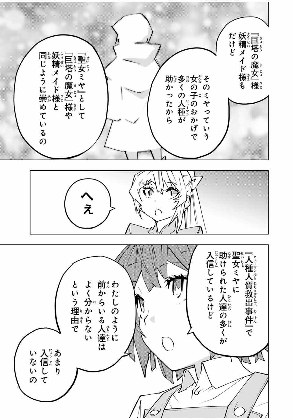 Shinjiteita Nakama-tachi ni Dungeon Okuchi de Korosarekaketa ga Gift "Mugen Gacha" de Level 9999 no Nakama-tachi wo Te ni Irete Moto Party Member to Sekai ni Fukushuu & "Zamaa!" Shimasu! - Chapter 152 - Page 7