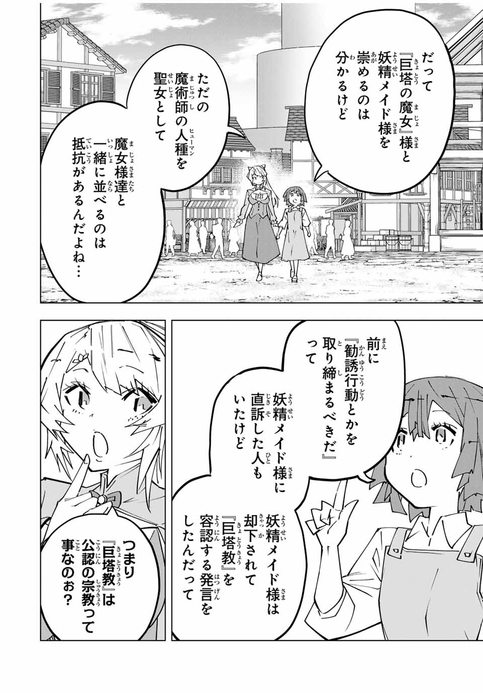Shinjiteita Nakama-tachi ni Dungeon Okuchi de Korosarekaketa ga Gift "Mugen Gacha" de Level 9999 no Nakama-tachi wo Te ni Irete Moto Party Member to Sekai ni Fukushuu & "Zamaa!" Shimasu! - Chapter 152 - Page 8