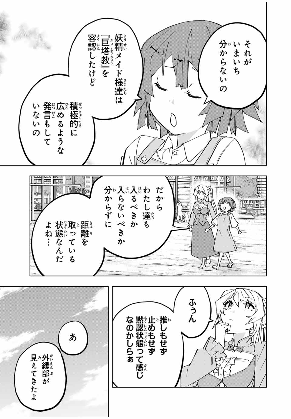 Shinjiteita Nakama-tachi ni Dungeon Okuchi de Korosarekaketa ga Gift "Mugen Gacha" de Level 9999 no Nakama-tachi wo Te ni Irete Moto Party Member to Sekai ni Fukushuu & "Zamaa!" Shimasu! - Chapter 152 - Page 9