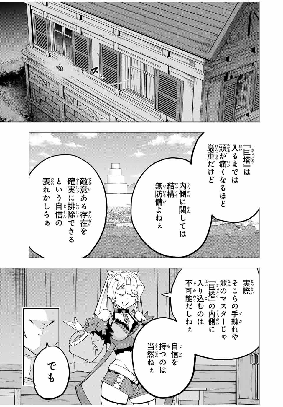 Shinjiteita Nakama-tachi ni Dungeon Okuchi de Korosarekaketa ga Gift "Mugen Gacha" de Level 9999 no Nakama-tachi wo Te ni Irete Moto Party Member to Sekai ni Fukushuu & "Zamaa!" Shimasu! - Chapter 153 - Page 15