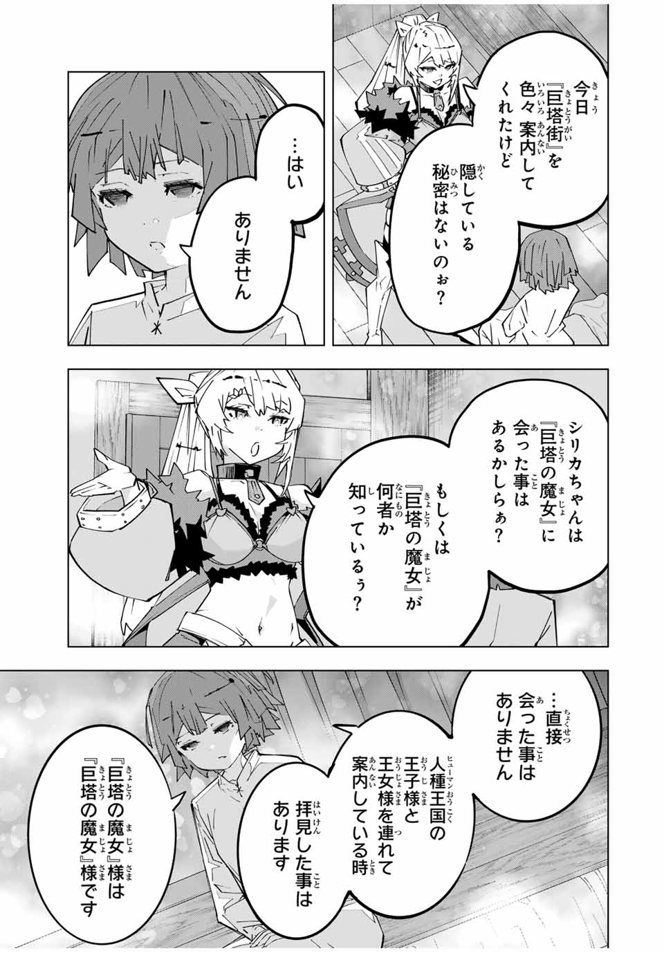 Shinjiteita Nakama-tachi ni Dungeon Okuchi de Korosarekaketa ga Gift "Mugen Gacha" de Level 9999 no Nakama-tachi wo Te ni Irete Moto Party Member to Sekai ni Fukushuu & "Zamaa!" Shimasu! - Chapter 153 - Page 5