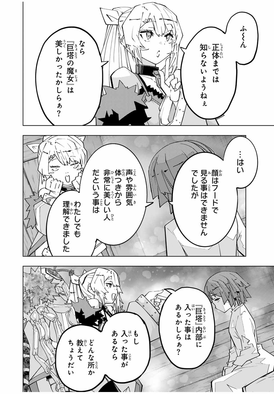 Shinjiteita Nakama-tachi ni Dungeon Okuchi de Korosarekaketa ga Gift "Mugen Gacha" de Level 9999 no Nakama-tachi wo Te ni Irete Moto Party Member to Sekai ni Fukushuu & "Zamaa!" Shimasu! - Chapter 153 - Page 6