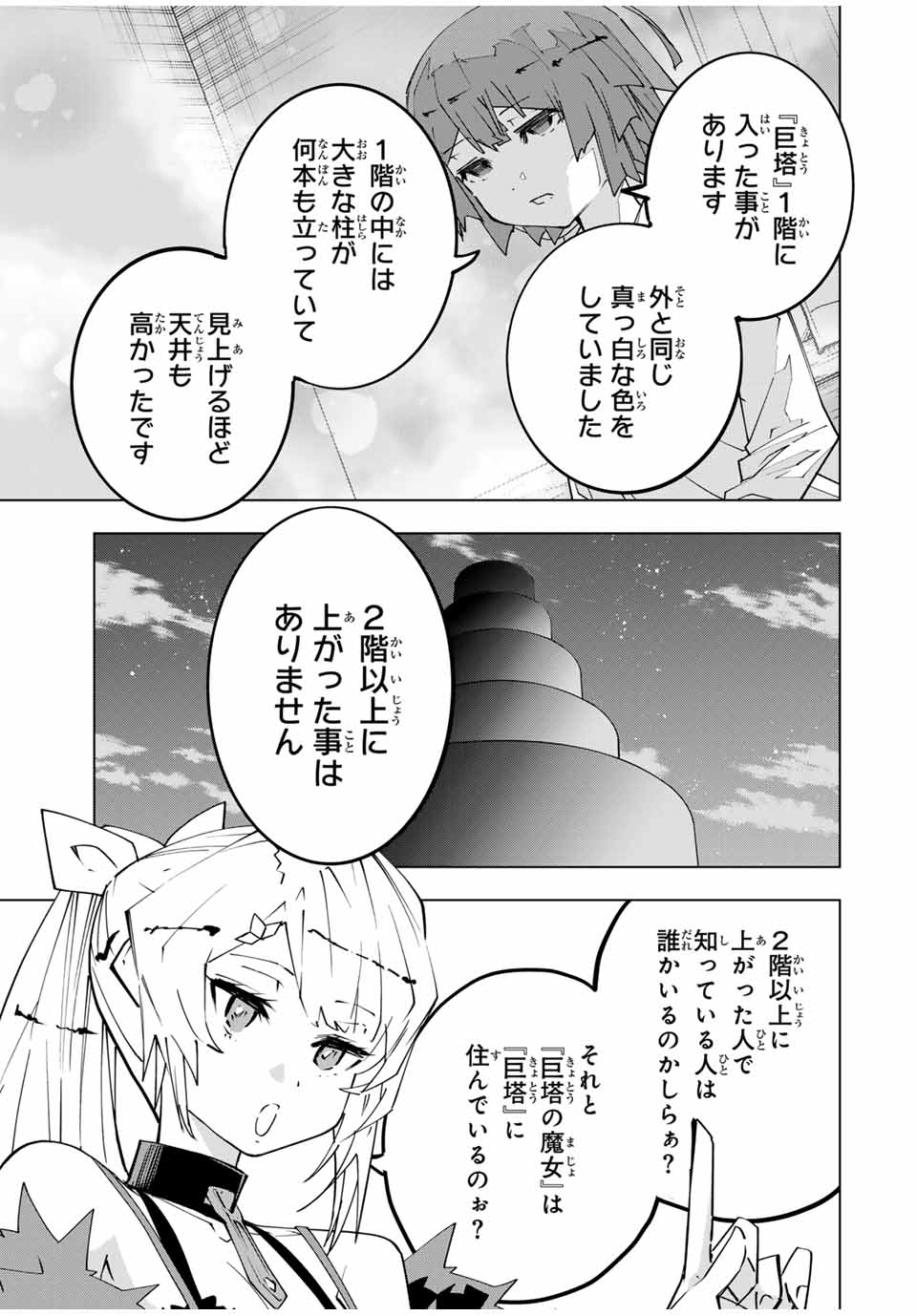 Shinjiteita Nakama-tachi ni Dungeon Okuchi de Korosarekaketa ga Gift "Mugen Gacha" de Level 9999 no Nakama-tachi wo Te ni Irete Moto Party Member to Sekai ni Fukushuu & "Zamaa!" Shimasu! - Chapter 153 - Page 7