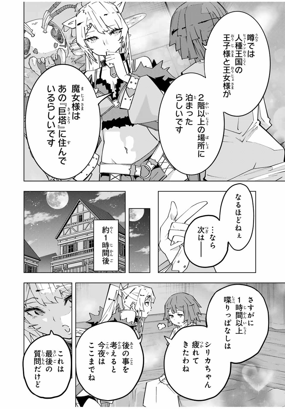 Shinjiteita Nakama-tachi ni Dungeon Okuchi de Korosarekaketa ga Gift "Mugen Gacha" de Level 9999 no Nakama-tachi wo Te ni Irete Moto Party Member to Sekai ni Fukushuu & "Zamaa!" Shimasu! - Chapter 153 - Page 8