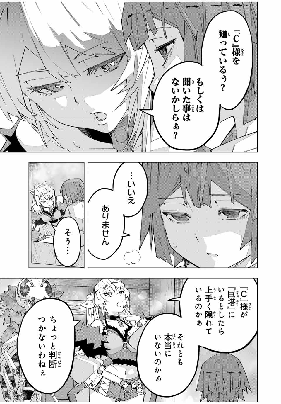 Shinjiteita Nakama-tachi ni Dungeon Okuchi de Korosarekaketa ga Gift "Mugen Gacha" de Level 9999 no Nakama-tachi wo Te ni Irete Moto Party Member to Sekai ni Fukushuu & "Zamaa!" Shimasu! - Chapter 153 - Page 9