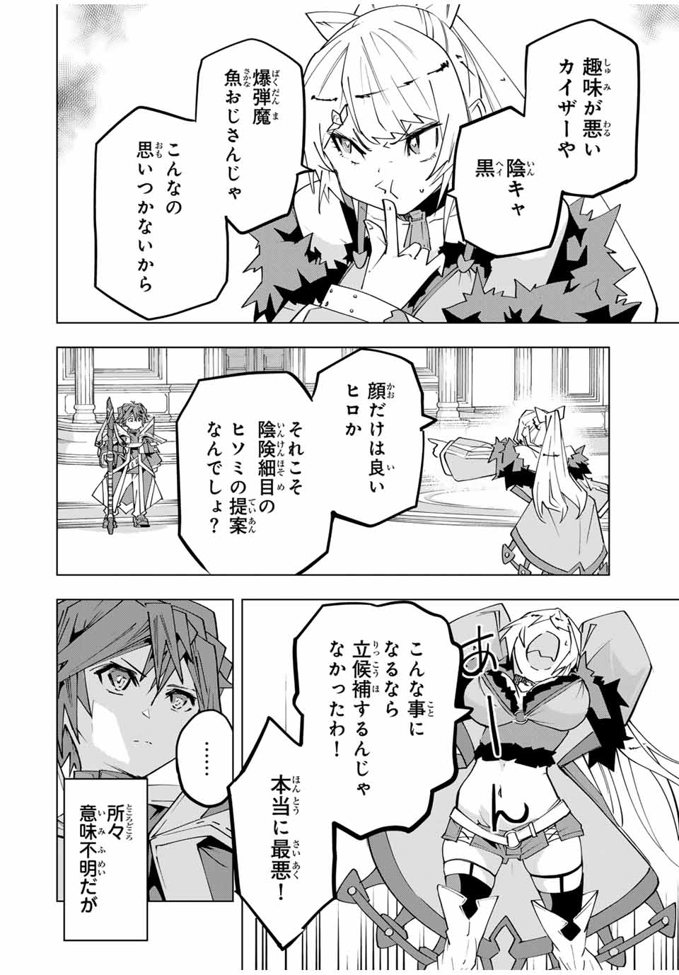 Shinjiteita Nakama-tachi ni Dungeon Okuchi de Korosarekaketa ga Gift "Mugen Gacha" de Level 9999 no Nakama-tachi wo Te ni Irete Moto Party Member to Sekai ni Fukushuu & "Zamaa!" Shimasu! - Chapter 158 - Page 12