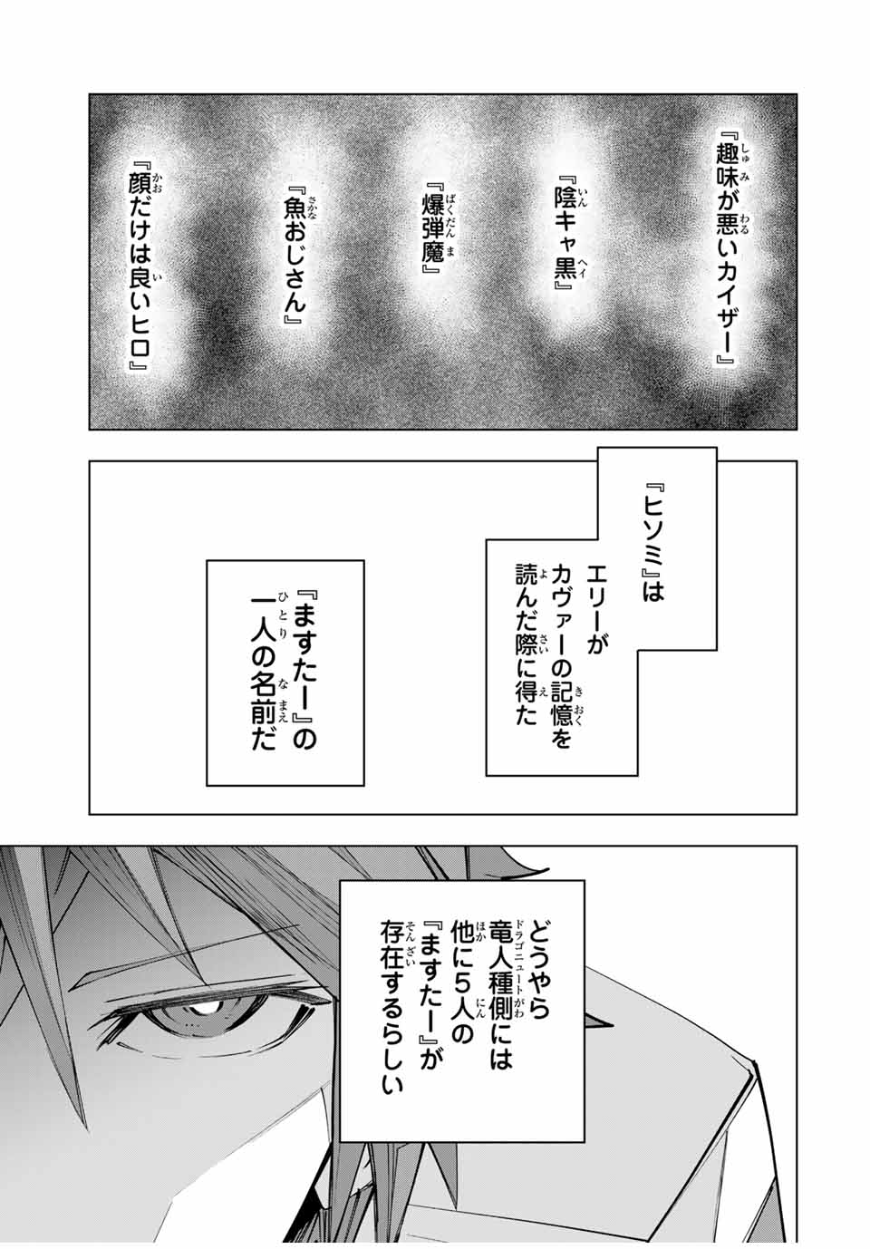 Shinjiteita Nakama-tachi ni Dungeon Okuchi de Korosarekaketa ga Gift "Mugen Gacha" de Level 9999 no Nakama-tachi wo Te ni Irete Moto Party Member to Sekai ni Fukushuu & "Zamaa!" Shimasu! - Chapter 158 - Page 13