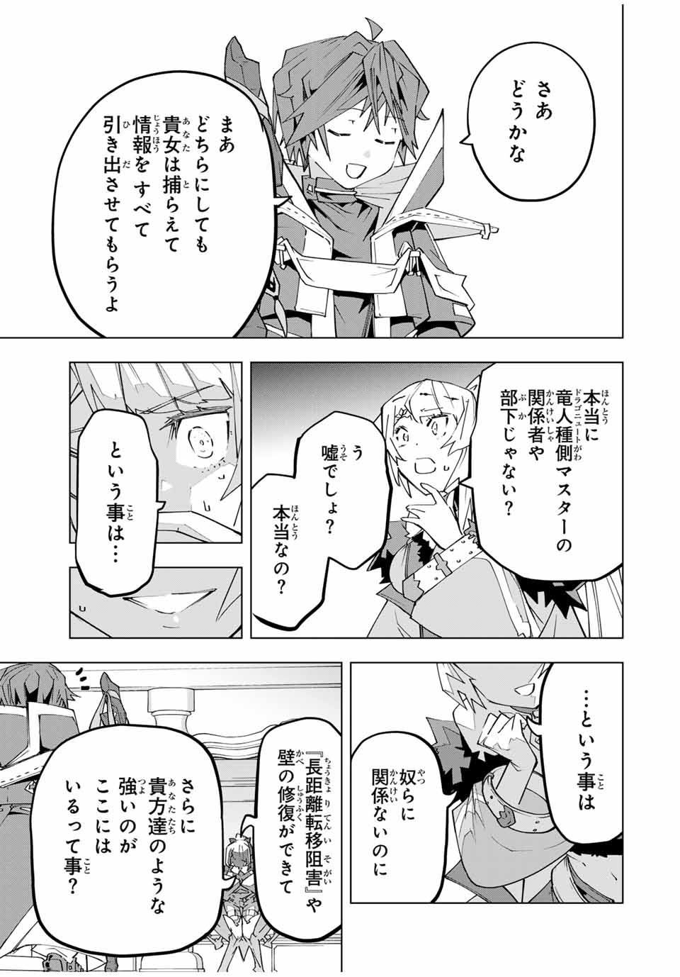 Shinjiteita Nakama-tachi ni Dungeon Okuchi de Korosarekaketa ga Gift "Mugen Gacha" de Level 9999 no Nakama-tachi wo Te ni Irete Moto Party Member to Sekai ni Fukushuu & "Zamaa!" Shimasu! - Chapter 158 - Page 15