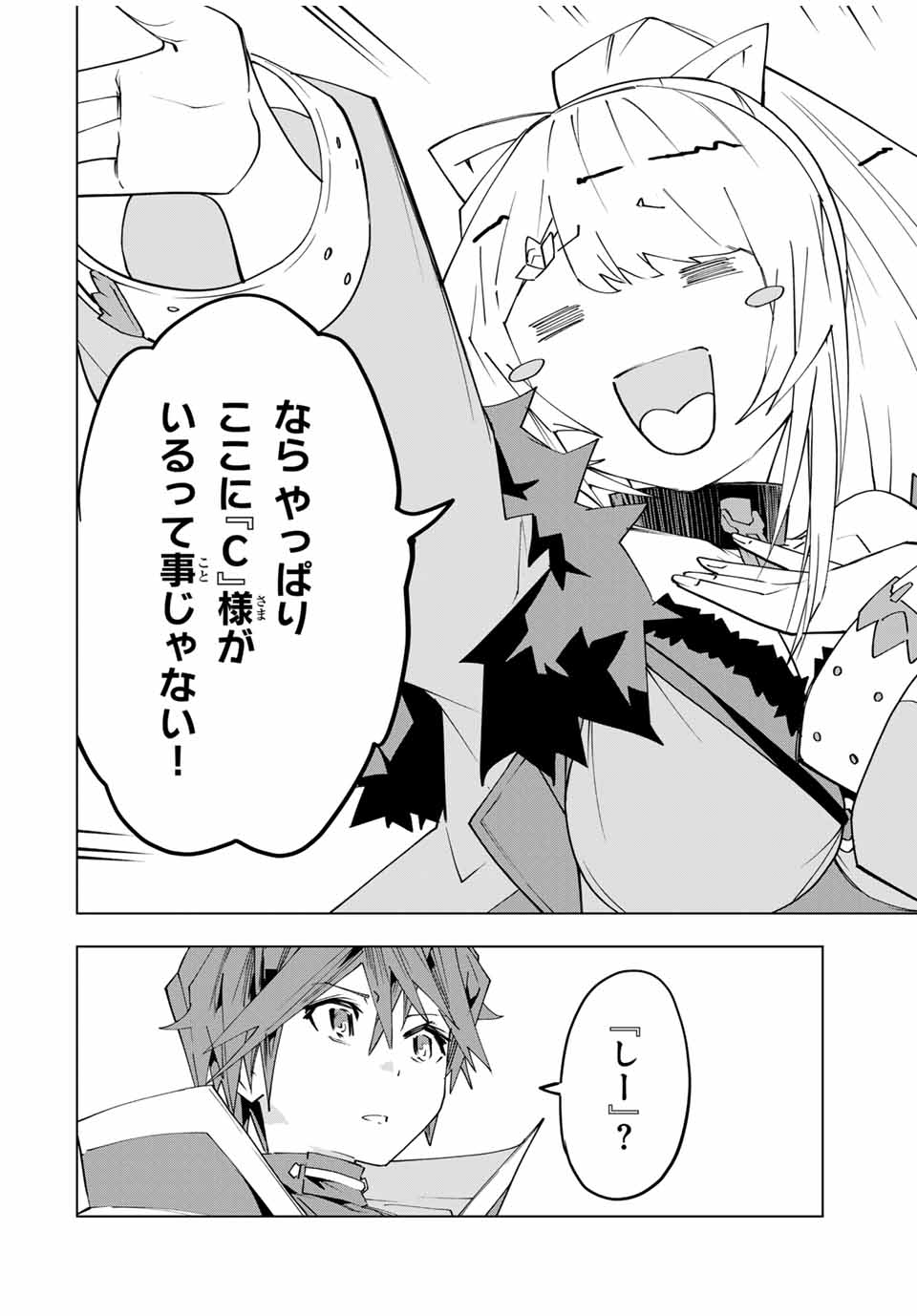 Shinjiteita Nakama-tachi ni Dungeon Okuchi de Korosarekaketa ga Gift "Mugen Gacha" de Level 9999 no Nakama-tachi wo Te ni Irete Moto Party Member to Sekai ni Fukushuu & "Zamaa!" Shimasu! - Chapter 158 - Page 16