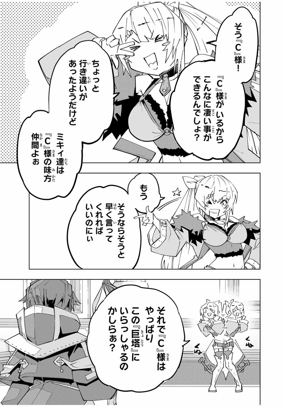 Shinjiteita Nakama-tachi ni Dungeon Okuchi de Korosarekaketa ga Gift "Mugen Gacha" de Level 9999 no Nakama-tachi wo Te ni Irete Moto Party Member to Sekai ni Fukushuu & "Zamaa!" Shimasu! - Chapter 158 - Page 17