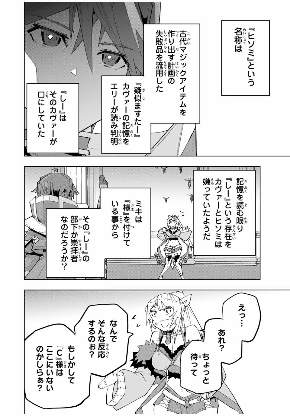 Shinjiteita Nakama-tachi ni Dungeon Okuchi de Korosarekaketa ga Gift "Mugen Gacha" de Level 9999 no Nakama-tachi wo Te ni Irete Moto Party Member to Sekai ni Fukushuu & "Zamaa!" Shimasu! - Chapter 158 - Page 18