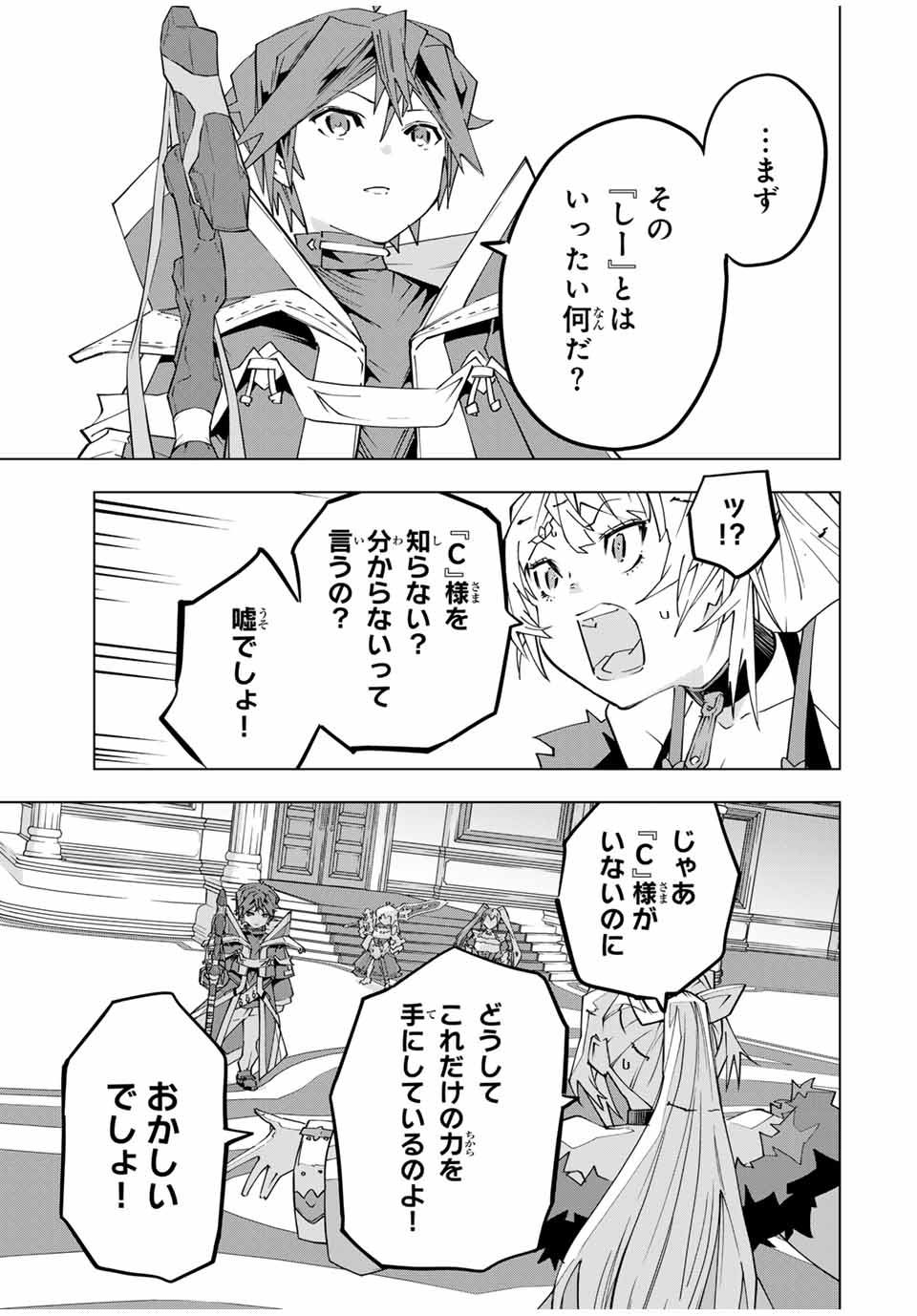 Shinjiteita Nakama-tachi ni Dungeon Okuchi de Korosarekaketa ga Gift "Mugen Gacha" de Level 9999 no Nakama-tachi wo Te ni Irete Moto Party Member to Sekai ni Fukushuu & "Zamaa!" Shimasu! - Chapter 158 - Page 19