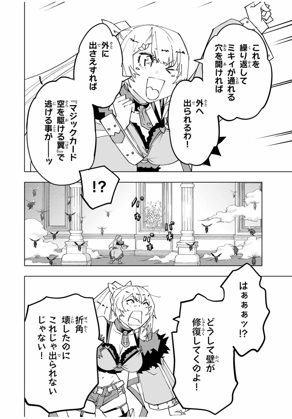 Shinjiteita Nakama-tachi ni Dungeon Okuchi de Korosarekaketa ga Gift "Mugen Gacha" de Level 9999 no Nakama-tachi wo Te ni Irete Moto Party Member to Sekai ni Fukushuu & "Zamaa!" Shimasu! - Chapter 158 - Page 8