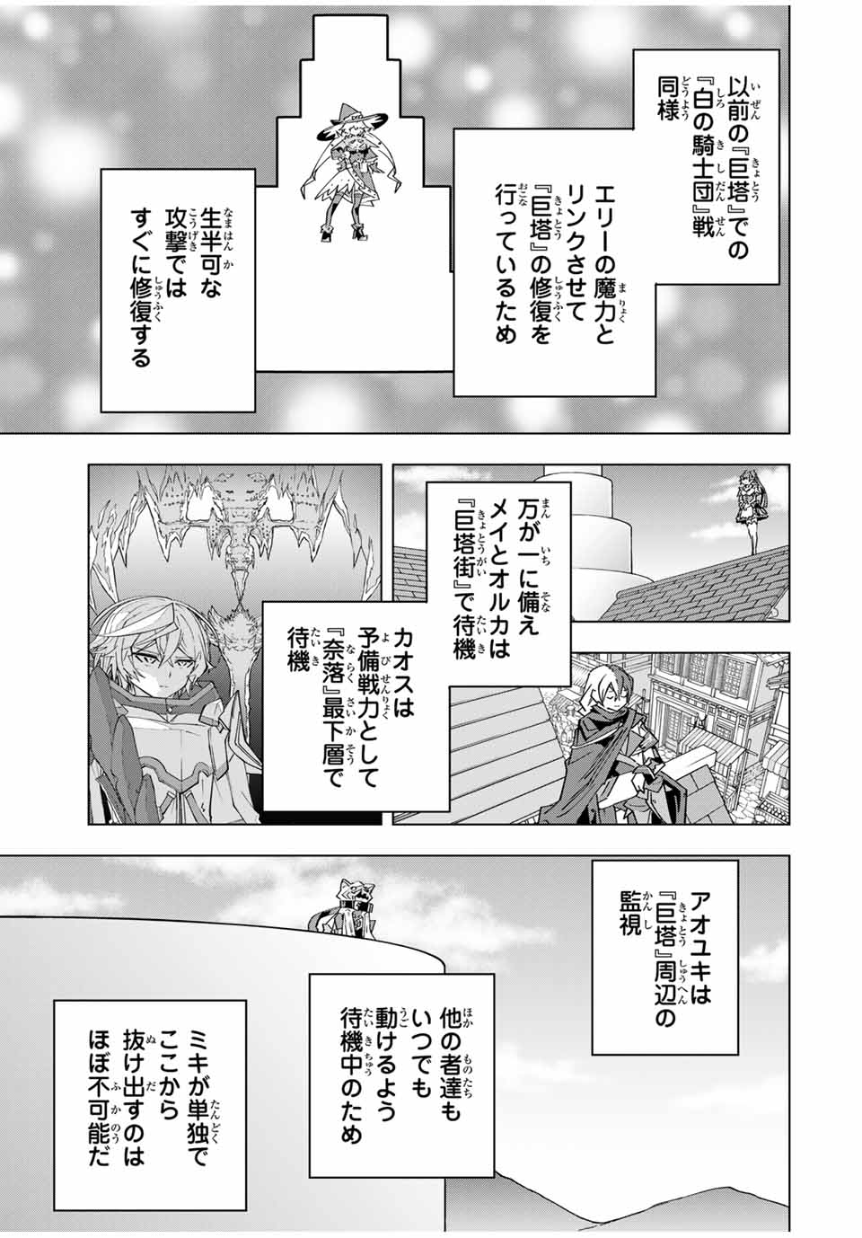 Shinjiteita Nakama-tachi ni Dungeon Okuchi de Korosarekaketa ga Gift "Mugen Gacha" de Level 9999 no Nakama-tachi wo Te ni Irete Moto Party Member to Sekai ni Fukushuu & "Zamaa!" Shimasu! - Chapter 158 - Page 9