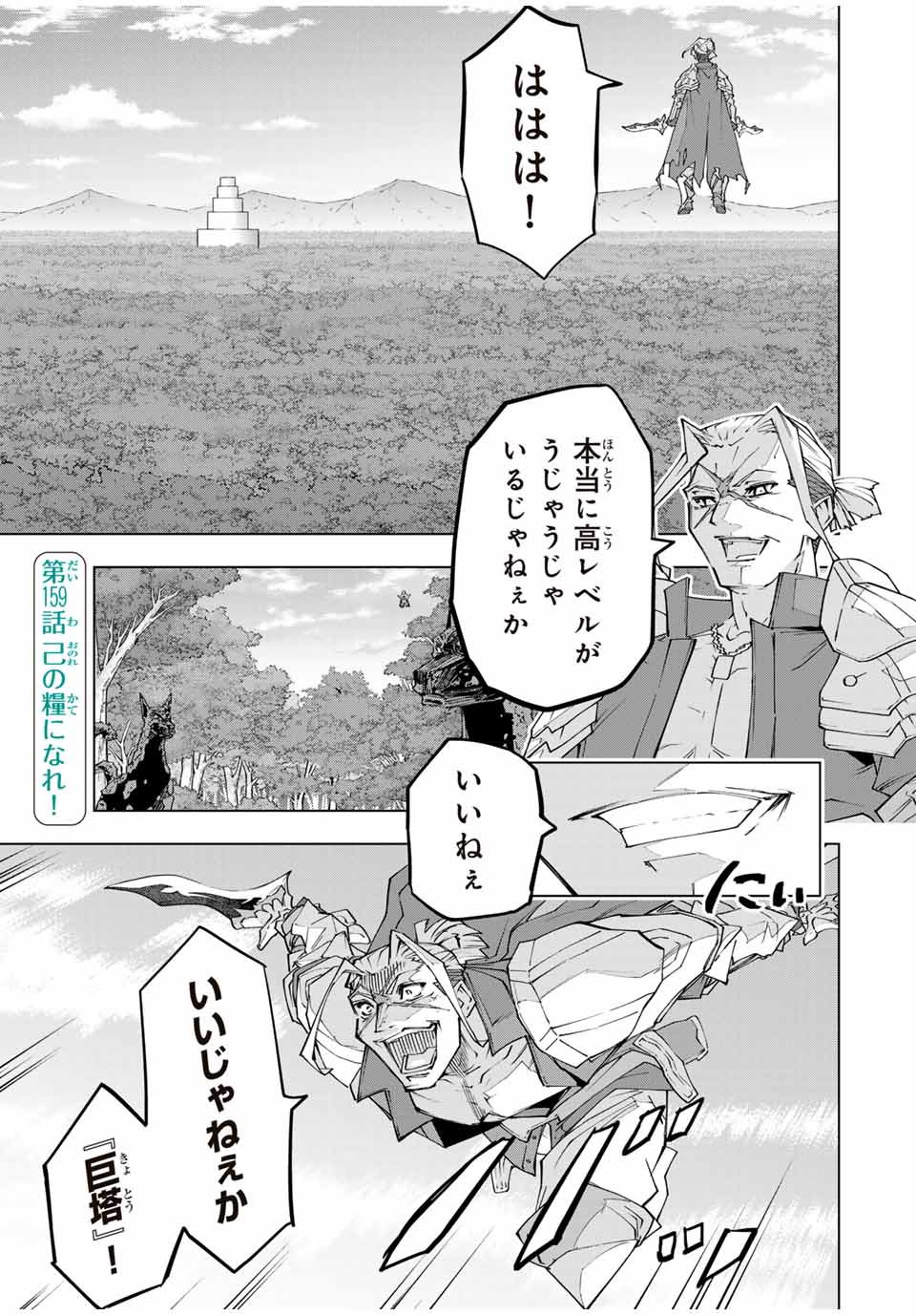 Shinjiteita Nakama-tachi ni Dungeon Okuchi de Korosarekaketa ga Gift "Mugen Gacha" de Level 9999 no Nakama-tachi wo Te ni Irete Moto Party Member to Sekai ni Fukushuu & "Zamaa!" Shimasu! - Chapter 159 - Page 1