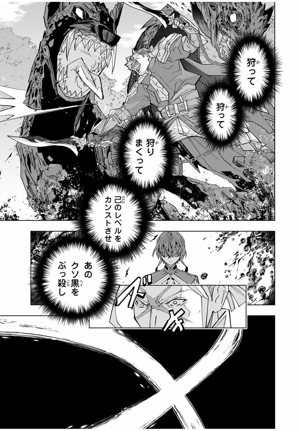 Shinjiteita Nakama-tachi ni Dungeon Okuchi de Korosarekaketa ga Gift "Mugen Gacha" de Level 9999 no Nakama-tachi wo Te ni Irete Moto Party Member to Sekai ni Fukushuu & "Zamaa!" Shimasu! - Chapter 159 - Page 3