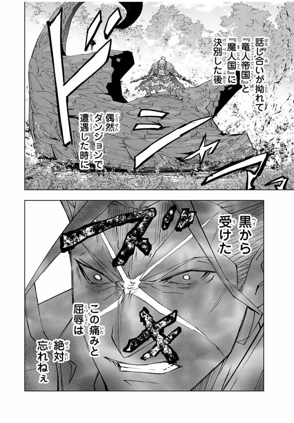 Shinjiteita Nakama-tachi ni Dungeon Okuchi de Korosarekaketa ga Gift "Mugen Gacha" de Level 9999 no Nakama-tachi wo Te ni Irete Moto Party Member to Sekai ni Fukushuu & "Zamaa!" Shimasu! - Chapter 159 - Page 6