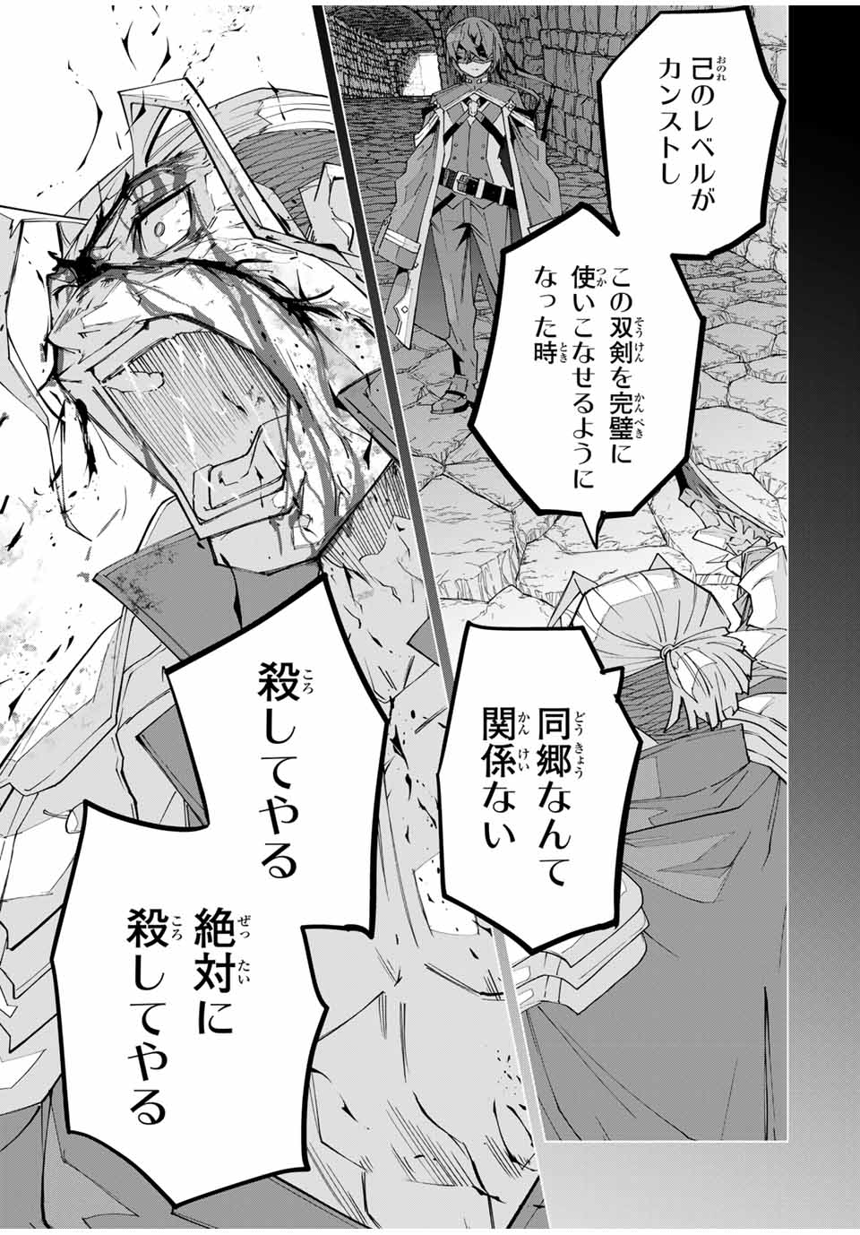 Shinjiteita Nakama-tachi ni Dungeon Okuchi de Korosarekaketa ga Gift "Mugen Gacha" de Level 9999 no Nakama-tachi wo Te ni Irete Moto Party Member to Sekai ni Fukushuu & "Zamaa!" Shimasu! - Chapter 159 - Page 7