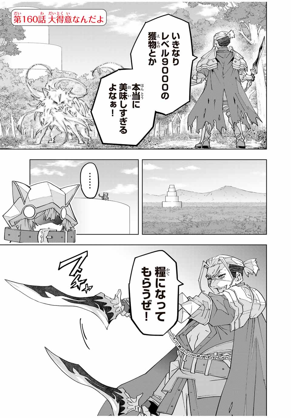 Shinjiteita Nakama-tachi ni Dungeon Okuchi de Korosarekaketa ga Gift "Mugen Gacha" de Level 9999 no Nakama-tachi wo Te ni Irete Moto Party Member to Sekai ni Fukushuu & "Zamaa!" Shimasu! - Chapter 160 - Page 1