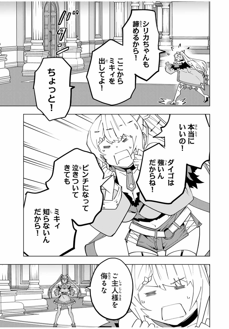 Shinjiteita Nakama-tachi ni Dungeon Okuchi de Korosarekaketa ga Gift "Mugen Gacha" de Level 9999 no Nakama-tachi wo Te ni Irete Moto Party Member to Sekai ni Fukushuu & "Zamaa!" Shimasu! - Chapter 161 - Page 11
