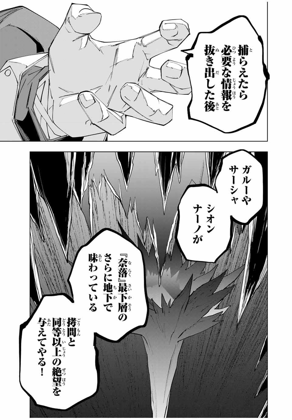 Shinjiteita Nakama-tachi ni Dungeon Okuchi de Korosarekaketa ga Gift "Mugen Gacha" de Level 9999 no Nakama-tachi wo Te ni Irete Moto Party Member to Sekai ni Fukushuu & "Zamaa!" Shimasu! - Chapter 161 - Page 18